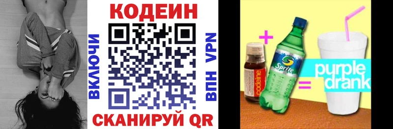 Кодеиновый сироп Lean Purple Drank  Кирс 